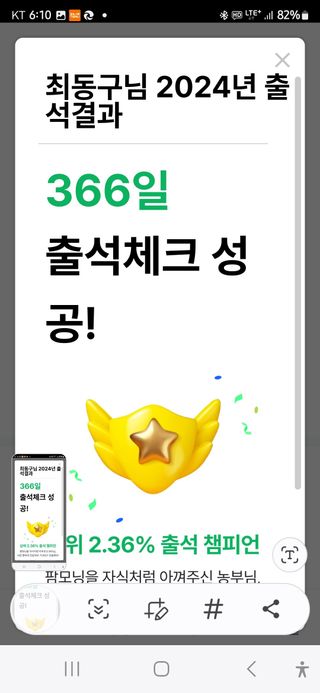 최동구님의 2024년 출석왕중왕 결과 공유해요 👑 · 참여글 작성글 사진