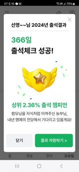 팜모닝 2024년 출석왕중왕 결과 공유해요 👑·참여글 게시글 이미지