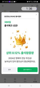 팜모닝 2024년 출석왕중왕 결과 공유해요 👑·참여글 게시글 이미지