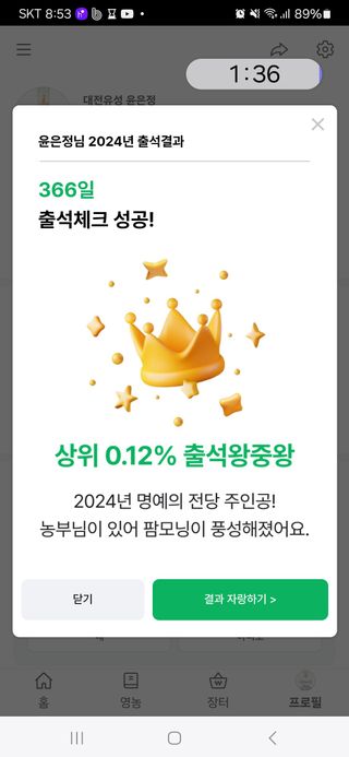 윤은정님의 2024년 출석왕중왕 결과 공유해요 👑 · 참여글 작성글 사진