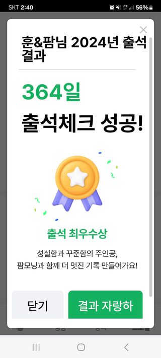 훈&팜님의 2024년 출석왕중왕 결과 공유해요 👑 · 참여글 작성글 사진