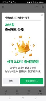팜모닝 2024년 출석왕중왕 결과 공유해요 👑·참여글 게시글 이미지