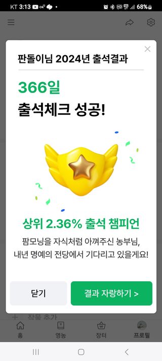 판돌이님의 2024년 출석왕중왕 결과 공유해요 👑 · 참여글 작성글 사진