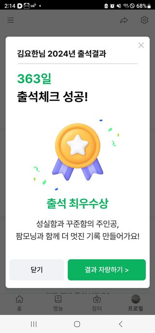 김요한님의 2024년 출석왕중왕 결과 공유해요 👑 · 참여글 작성글 사진