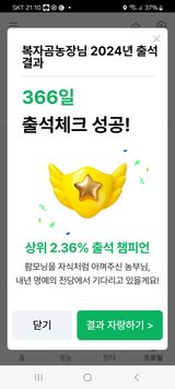 팜모닝 2024년 출석왕중왕 결과 공유해요 👑·참여글 게시글 이미지