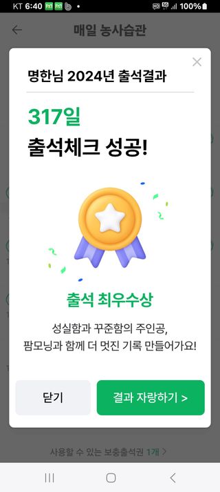 명한님의 2024년 출석왕중왕 결과 공유해요 👑 · 참여글 작성글 사진