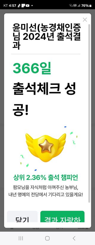 윤미선(농경채인증님의 2024년 출석왕중왕 결과 공유해요 👑 · 참여글 작성글 사진