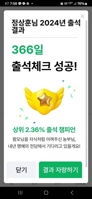 정상훈님의 2024년 출석왕중왕 결과 공유해요 👑 · 참여글 작성글 사진