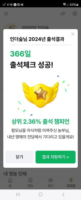 인더숲 님의 2024년 출석왕중왕 결과 공유해요 👑 · 참여글 작성글 사진