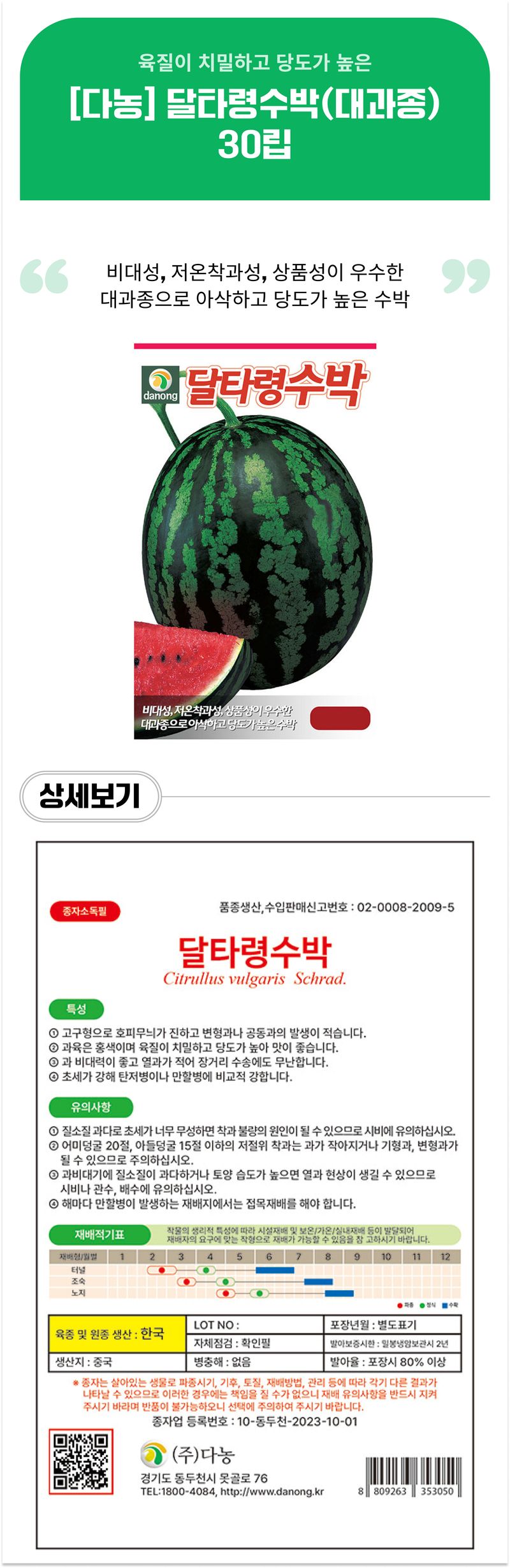 팜모닝 상점님의 장터 판매 상품 [[다농] 달타령수박(대과종) 30립] 첨부 사진