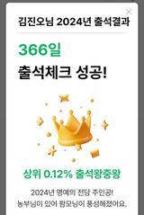 팜모닝 2024년 출석왕중왕 결과 공유해요 👑·참여글 게시글 이미지