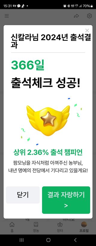 신칼라님의 2024년 출석왕중왕 결과 공유해요 👑 · 참여글 작성글 사진