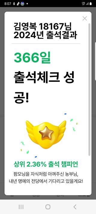 김영복 18167님의 2024년 출석왕중왕 결과 공유해요 👑 · 참여글 작성글 사진