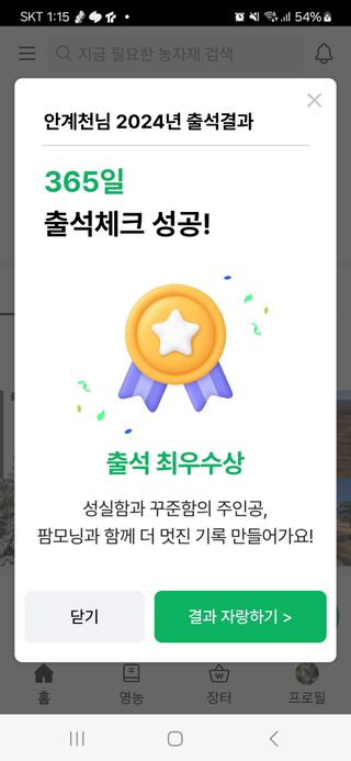 안계천님의 2024년 출석왕중왕 결과 공유해요 👑 · 참여글 작성글 사진