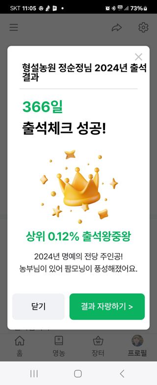 형설농원 정순정님의 2024년 출석왕중왕 결과 공유해요 👑 · 참여글 작성글 사진