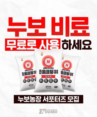 누보농장님의 자유주제 · 자유게시판 작성글 사진