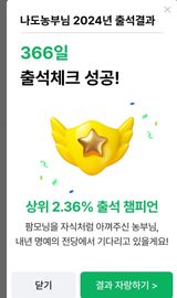 팜모닝 2024년 출석왕중왕 결과 공유해요 👑·참여글 게시글 이미지