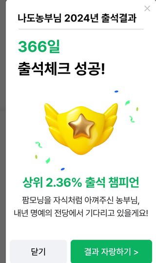 나도농부님의 2024년 출석왕중왕 결과 공유해요 👑 · 참여글 작성글 사진