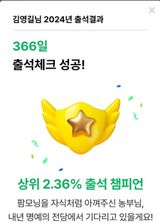 팜모닝 2024년 출석왕중왕 결과 공유해요 👑·참여글 게시글 이미지