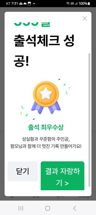 윤세열님의 2024년 출석왕중왕 결과 공유해요 👑 · 참여글 작성글 사진