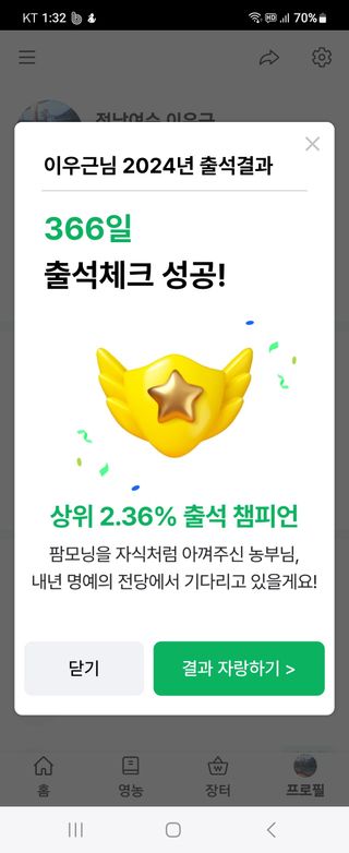 이우근님의 2024년 출석왕중왕 결과 공유해요 👑 · 참여글 작성글 사진