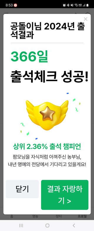 공돌이님의 2024년 출석왕중왕 결과 공유해요 👑 · 참여글 작성글 사진