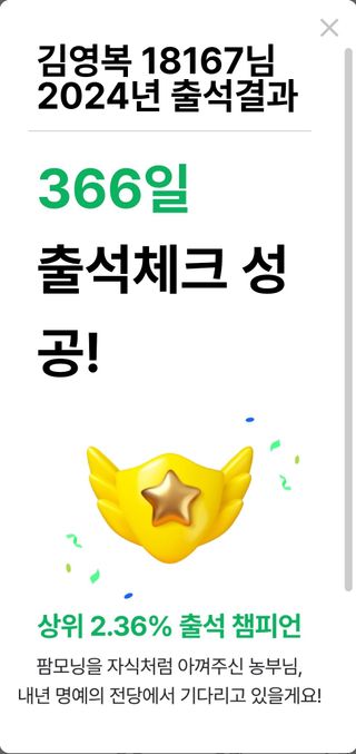 김영복 18167님의 2024년 출석왕중왕 결과 공유해요 👑 · 참여글 작성글 사진