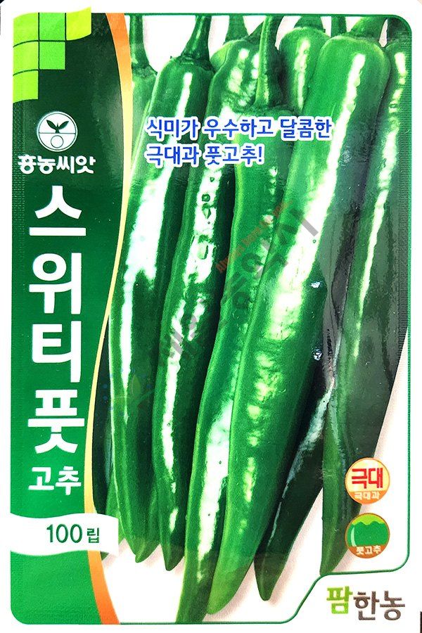 안산제일농약사님의 장터 판매 상품 [스위티풋고추 1000립 마지막1봉] 첨부 사진