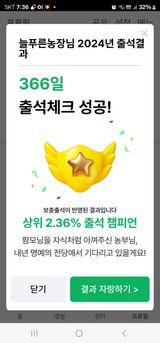 팜모닝 2024년 출석왕중왕 결과 공유해요 👑·참여글 게시글 이미지