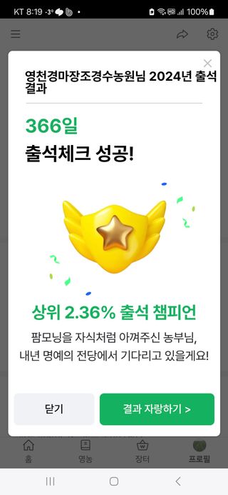 영천경마장조경수농원님의 2024년 출석왕중왕 결과 공유해요 👑 · 참여글 작성글 사진