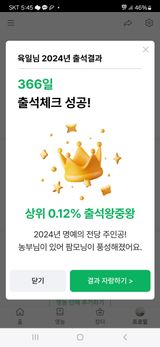 팜모닝 2024년 출석왕중왕 결과 공유해요 👑·참여글 게시글 이미지