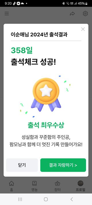 소녀시대(중구)님의 2024년 출석왕중왕 결과 공유해요 👑 · 참여글 작성글 사진