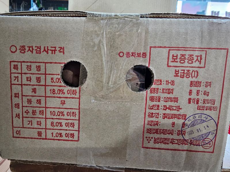 한농농약종묘사님의 장터 판매 상품 [홍감자씨감자 정품 (로즈밸리) 4kg ] 첨부 사진