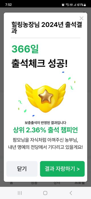 힐링농장님의 2024년 출석왕중왕 결과 공유해요 👑 · 참여글 작성글 사진