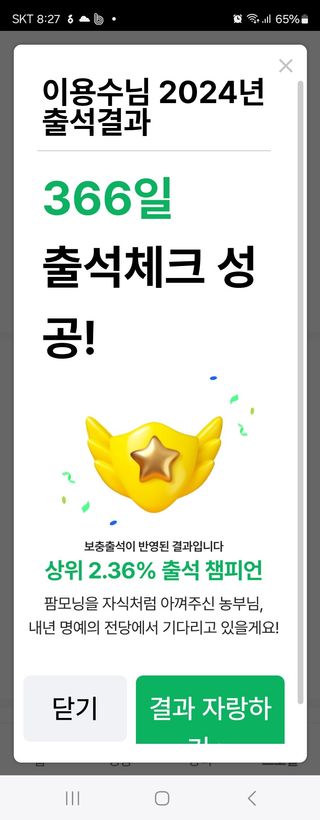 이용수님의 2024년 출석왕중왕 결과 공유해요 👑 · 참여글 작성글 사진
