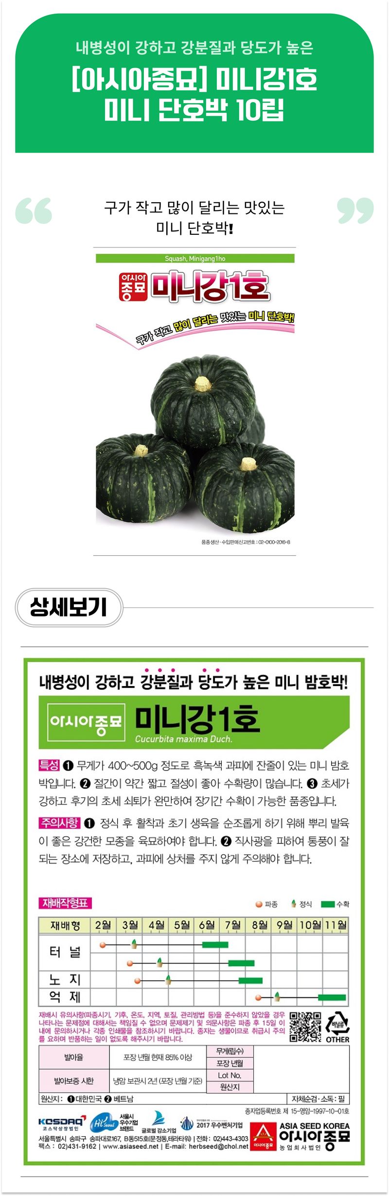 팜모닝 상점님의 장터 판매 상품 [[아시아종묘] 미니강1호 미니단호박 10립] 첨부 사진