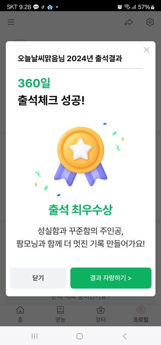 오늘날씨맑음님의 2024년 출석왕중왕 결과 공유해요 👑 · 참여글 작성글 사진