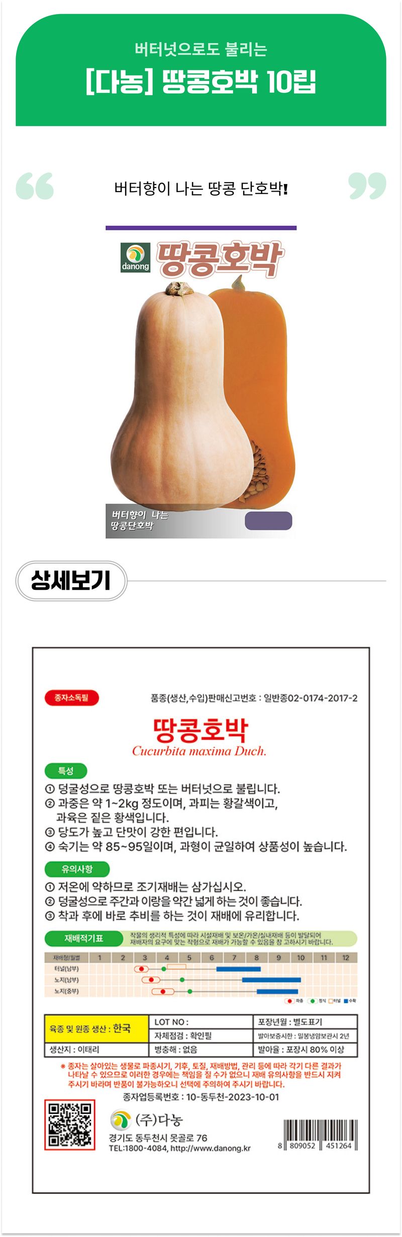 팜모닝 상점님의 장터 판매 상품 [[다농] 땅콩호박 10립] 첨부 사진