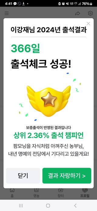 이강재님의 2024년 출석왕중왕 결과 공유해요 👑 · 참여글 작성글 사진