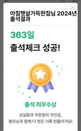 팜모닝 2024년 출석왕중왕 결과 공유해요 👑·참여글 게시글 이미지