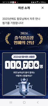 팜모닝 2024년 출석왕중왕 결과 공유해요 👑·참여글 게시글 이미지