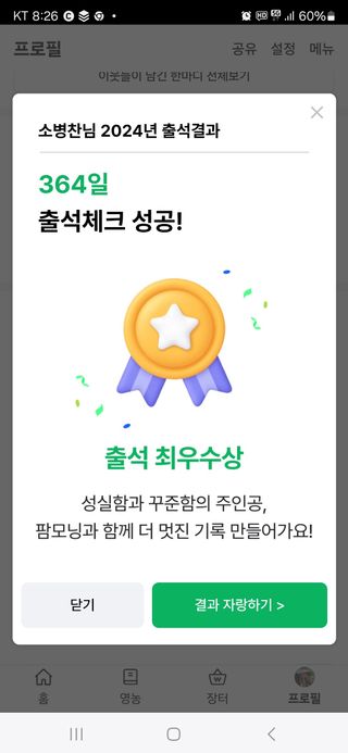 소병찬님의 2024년 출석왕중왕 결과 공유해요 👑 · 참여글 작성글 사진