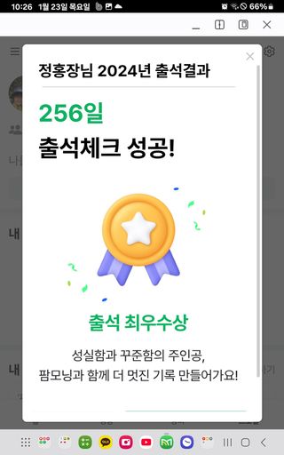 정홍장님의 2024년 출석왕중왕 결과 공유해요 👑 · 참여글 작성글 사진