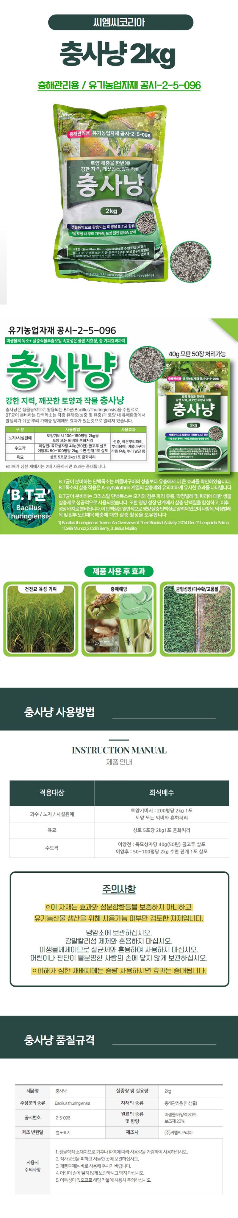 산들마켓,씨앗마켓님의 장터 판매 상품 [충사냥 2kg BT균 미생물 토양 뿌리 가해충 방제 충해관리용 유기농업자재] 첨부 사진