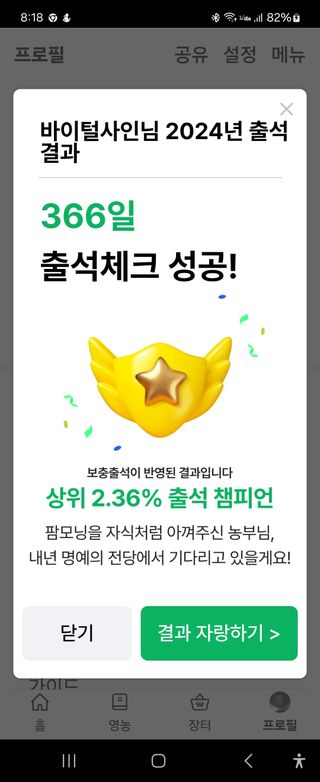 바이털사인님의 2024년 출석왕중왕 결과 공유해요 👑 · 참여글 작성글 사진
