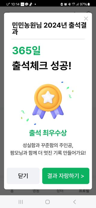 민민농원님의 2024년 출석왕중왕 결과 공유해요 👑 · 참여글 작성글 사진