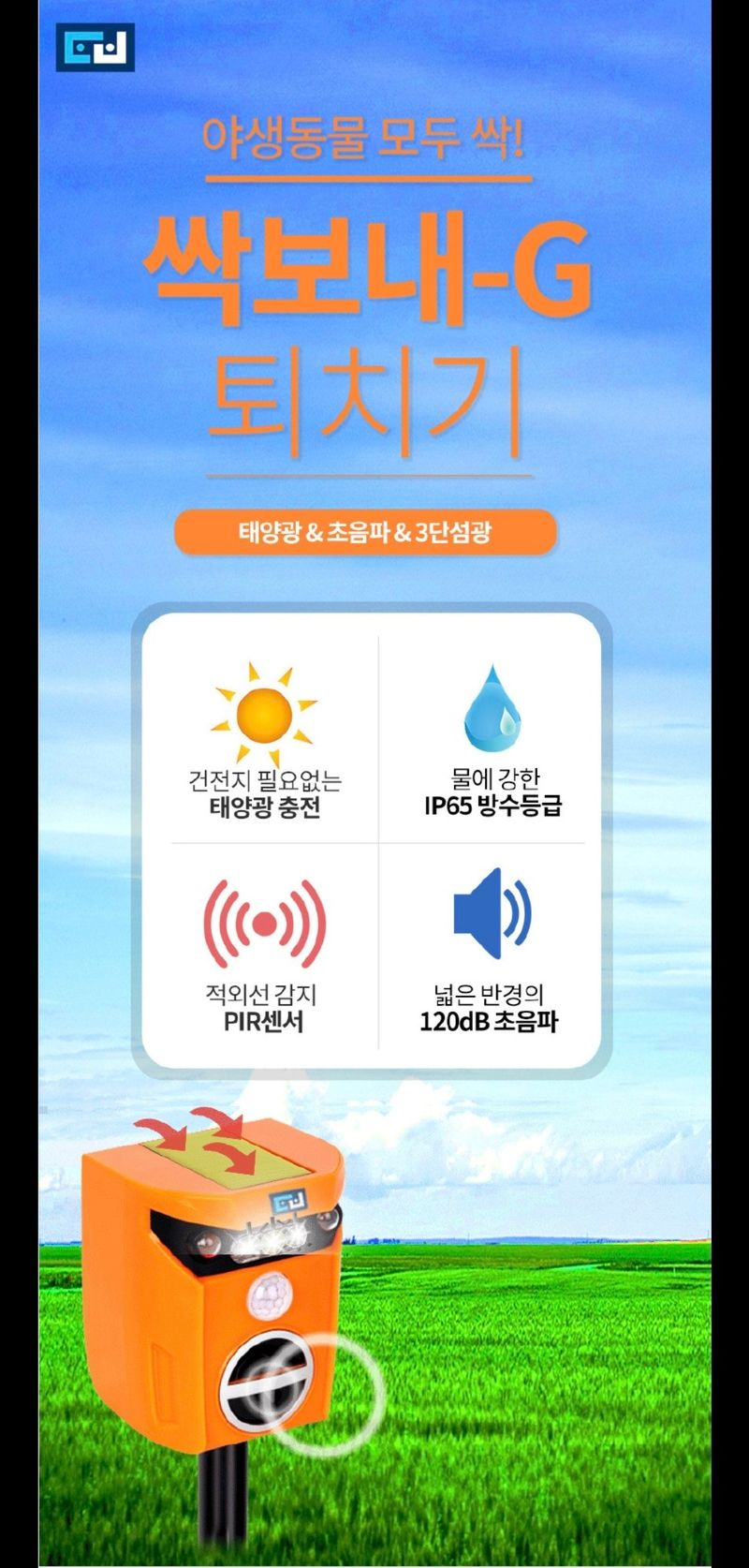 전순덕.동신유통님의 장터 판매 상품 [야생동물 퇴치기] 첨부 사진