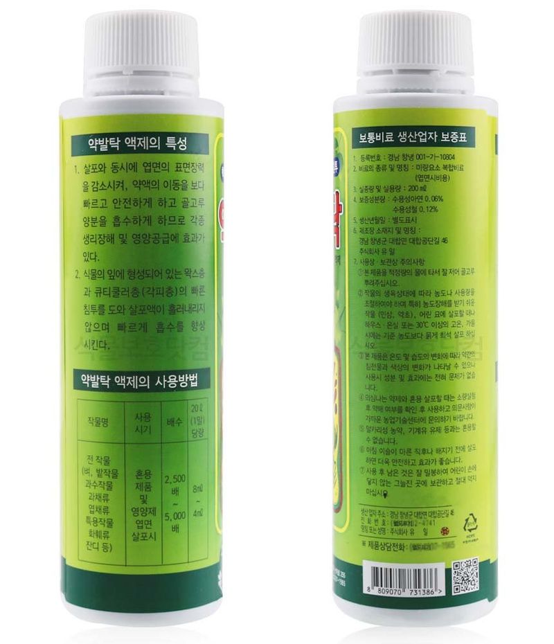 식물보호닷컴님의 장터 판매 상품 [세트상품 탄저칼플러스500ml 약발탁200ml ] 첨부 사진