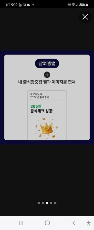 김성균님의 2024년 출석왕중왕 결과 공유해요 👑 · 참여글 작성글 사진