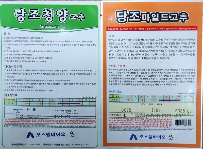 안산제일농약사님의 장터 판매 상품 [당조고추 당조청양고추씨앗 100립] 첨부 사진